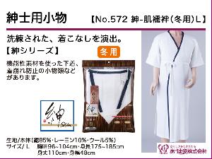 Kimono japonais / Pour homme / Nagajuban